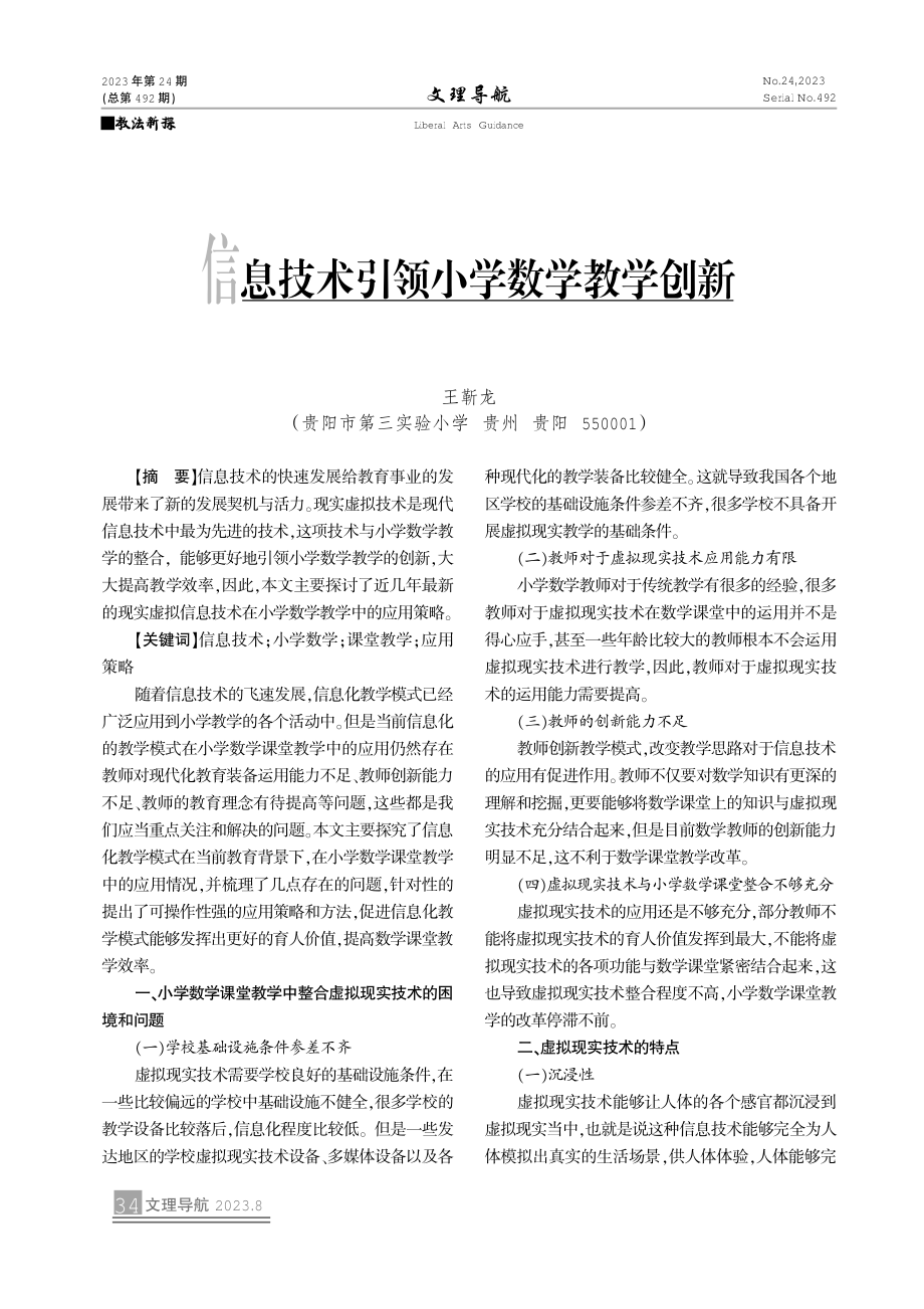 信息技术引领小学数学教学创新.pdf_第1页