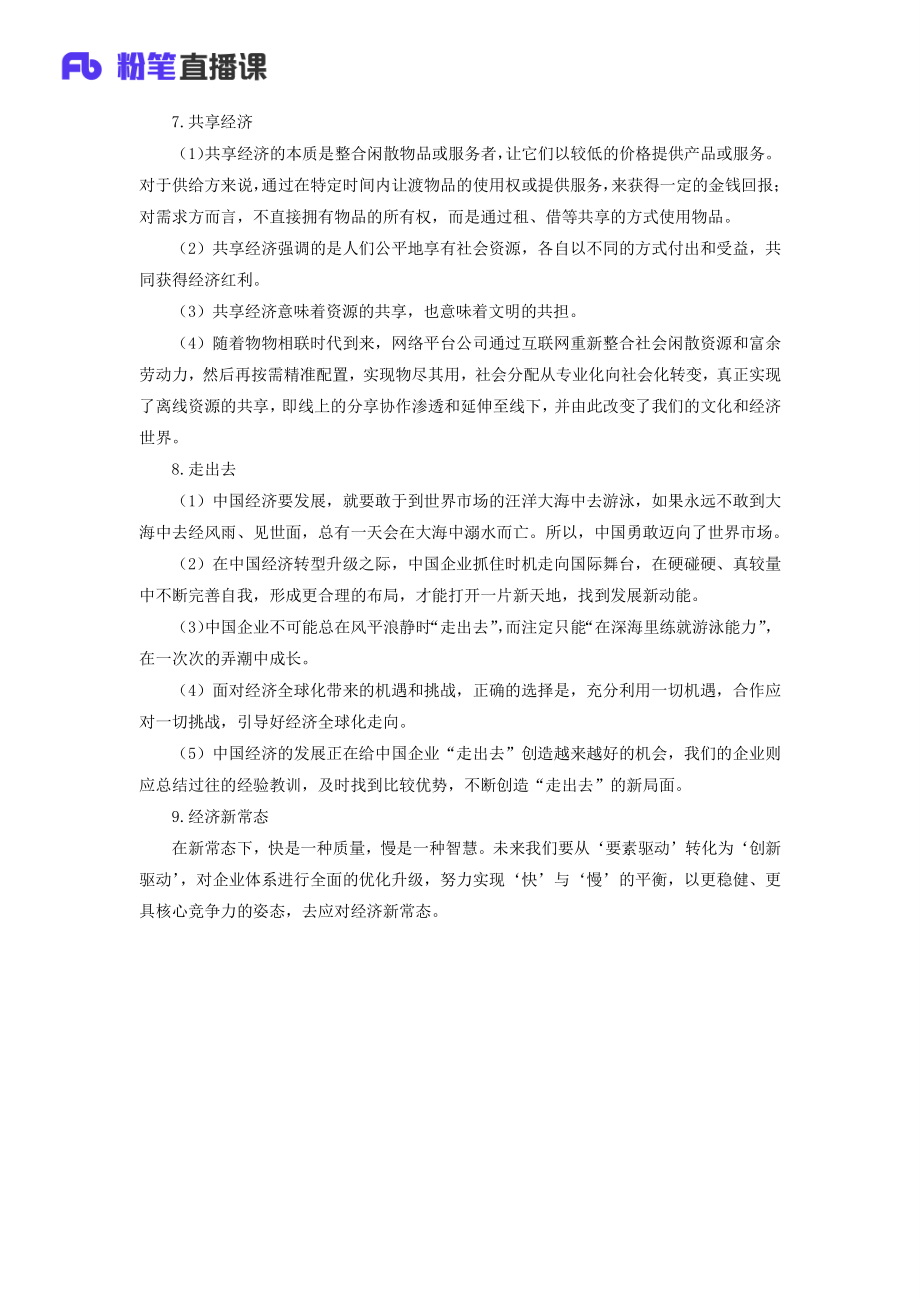 金词金句18.pdf_第1页