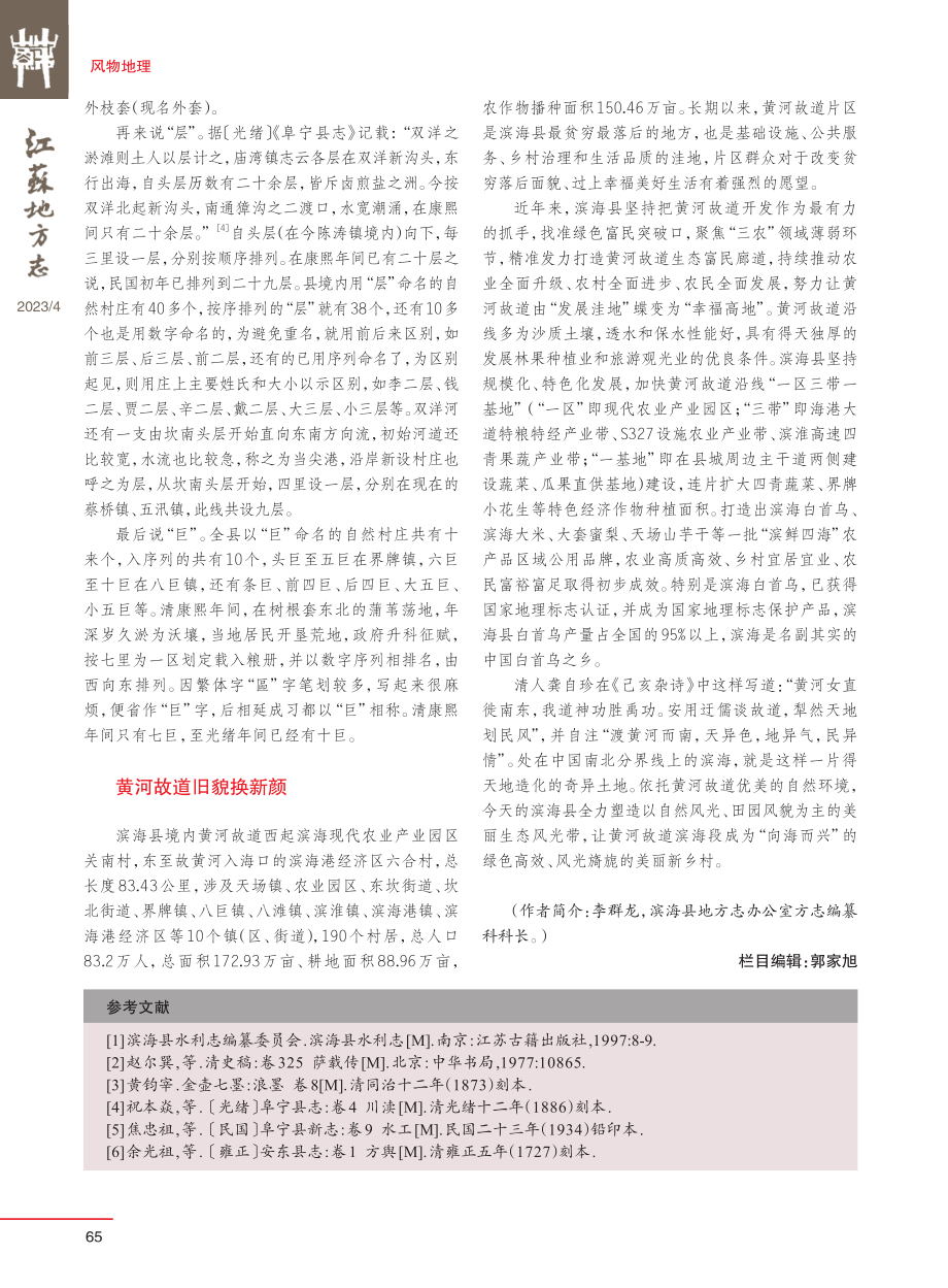 盐城滨海：古黄河从这里入海.pdf_第3页