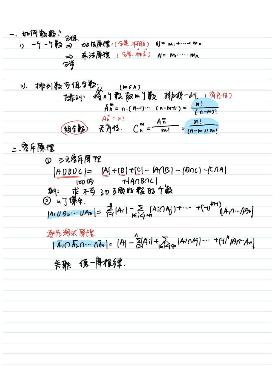 第08讲笔记.pdf_第2页