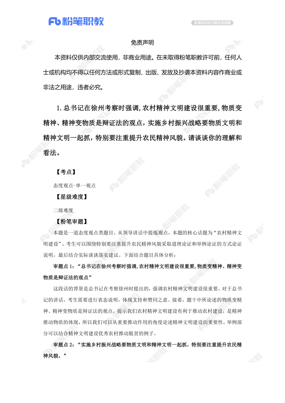 【精品班】精品面试模考-2022年安徽省考（县乡级班）-解析版.docx_第2页