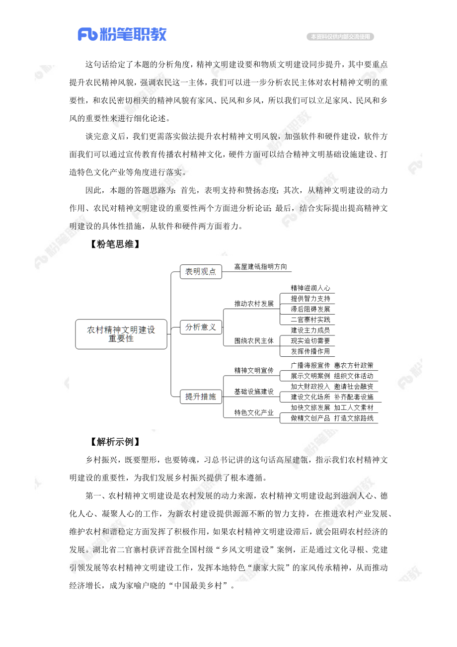 【精品班】精品面试模考-2022年安徽省考（县乡级班）-解析版.docx_第3页