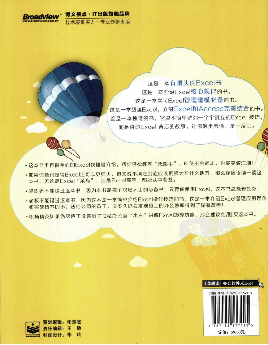 [让Excel飞！职场Office效率提升秘籍].林书明.扫描版.pdf_第2页