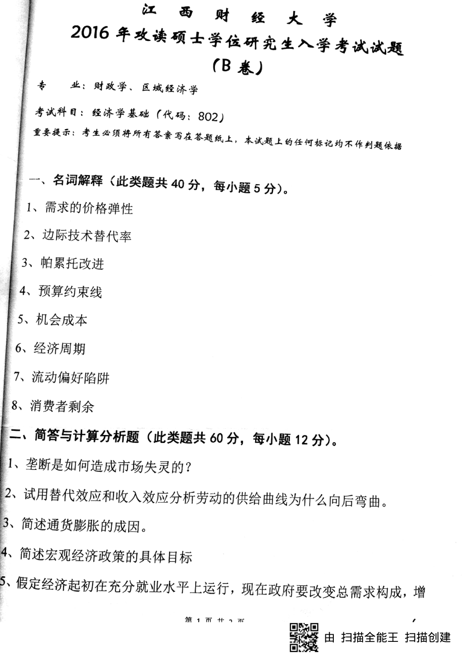 财政学、区域经济学.pdf_第1页