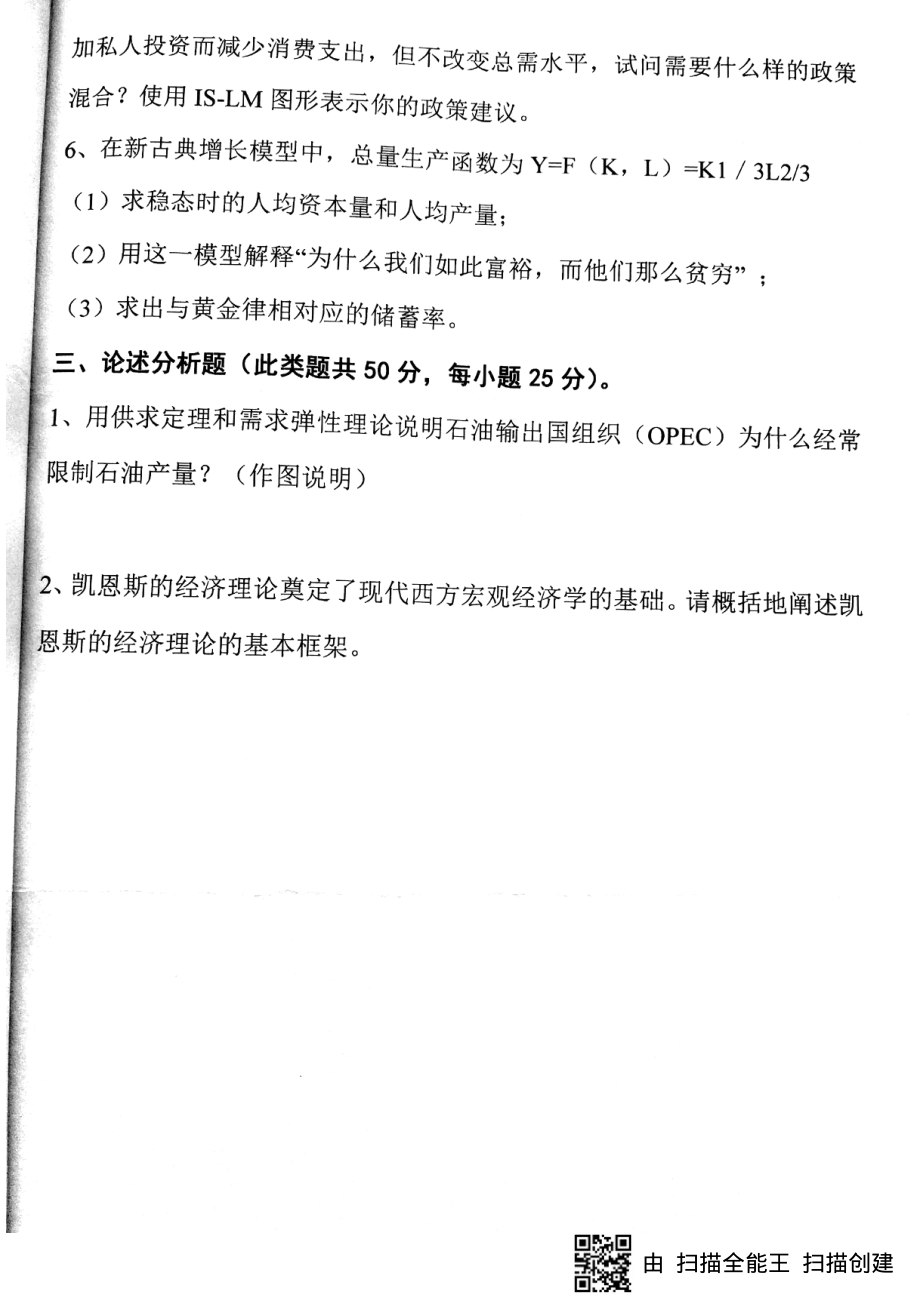 财政学、区域经济学.pdf_第2页