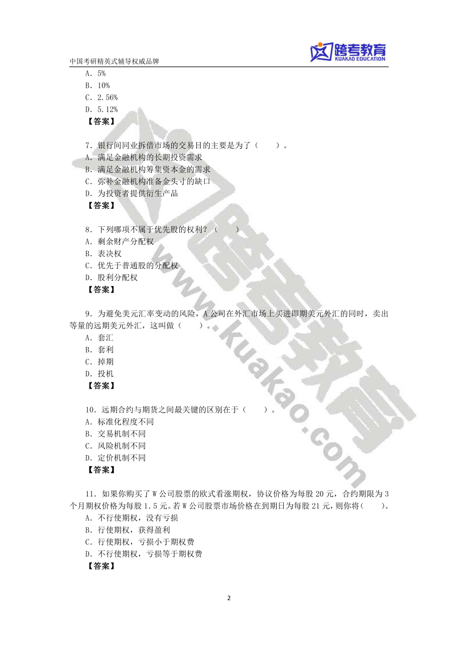 第四讲金融市场与机构的习题.pdf_第2页