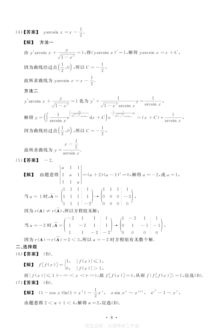 数学二解析2001.pdf_第2页