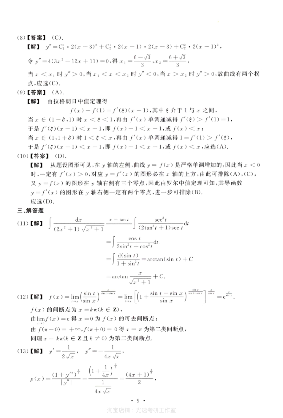 数学二解析2001.pdf_第3页