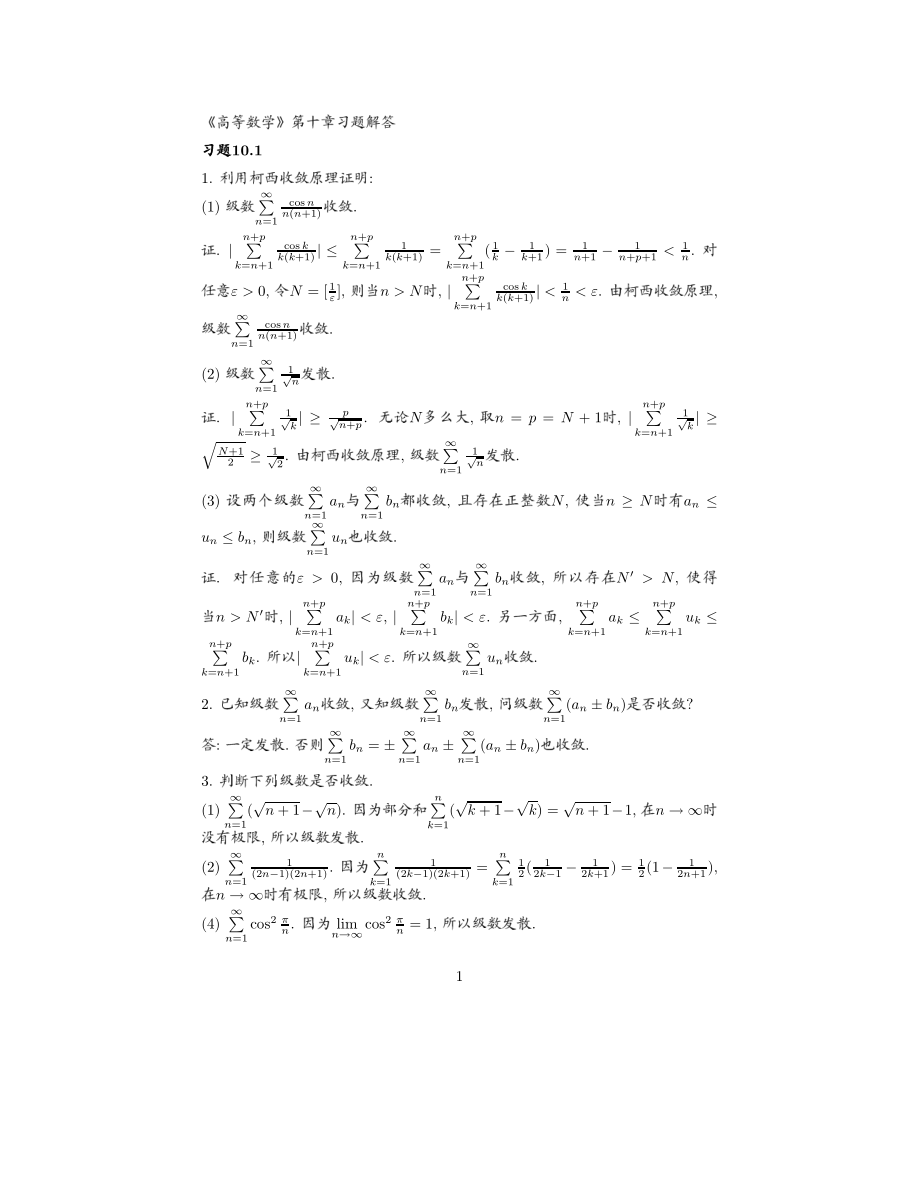 第十章（1）.pdf_第1页