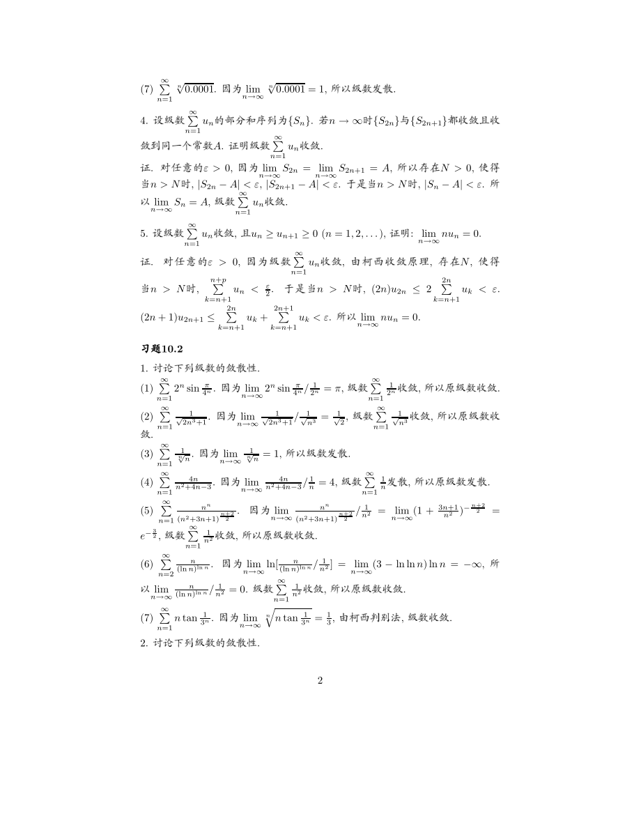 第十章（1）.pdf_第2页