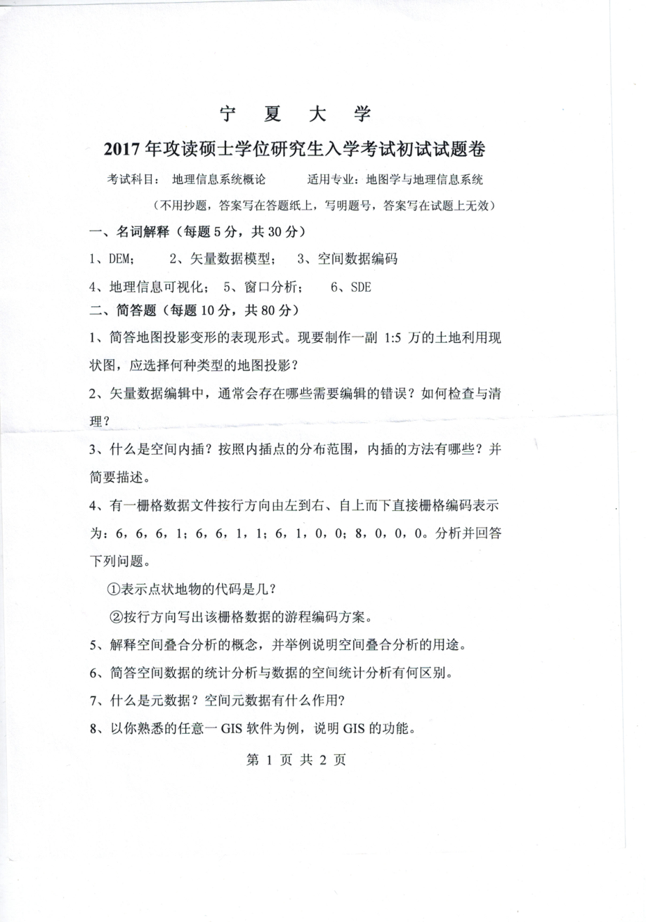 718地理信息系统概论.pdf_第1页