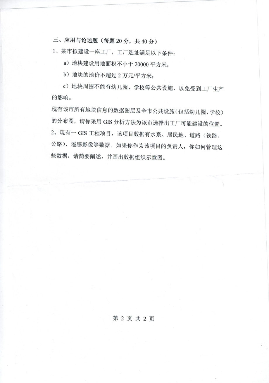 718地理信息系统概论.pdf_第2页