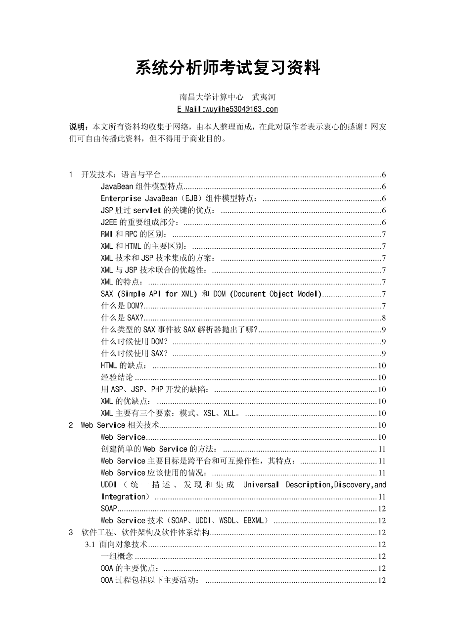 [要点截取]复习要点精华版2.pdf_第1页