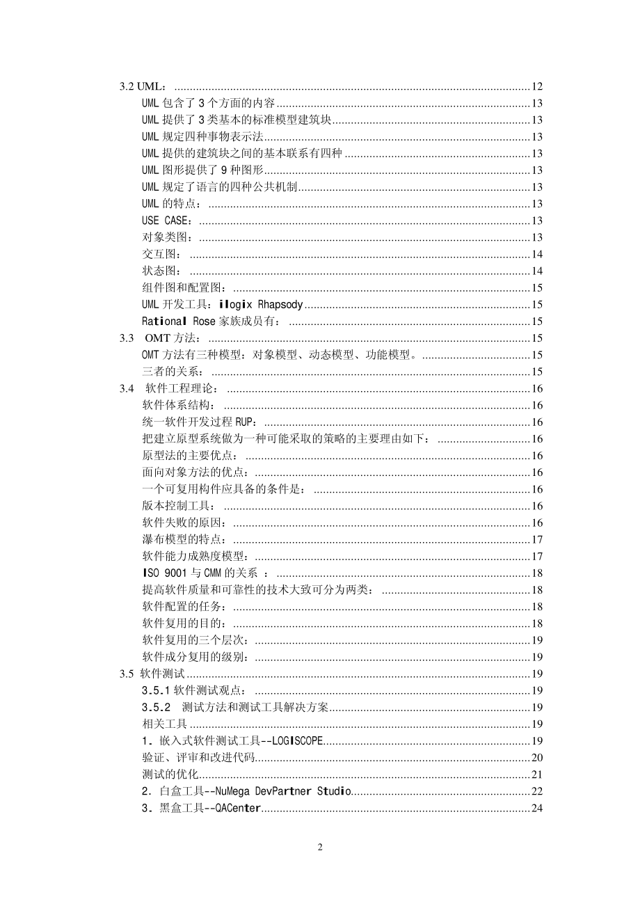 [要点截取]复习要点精华版2.pdf_第2页