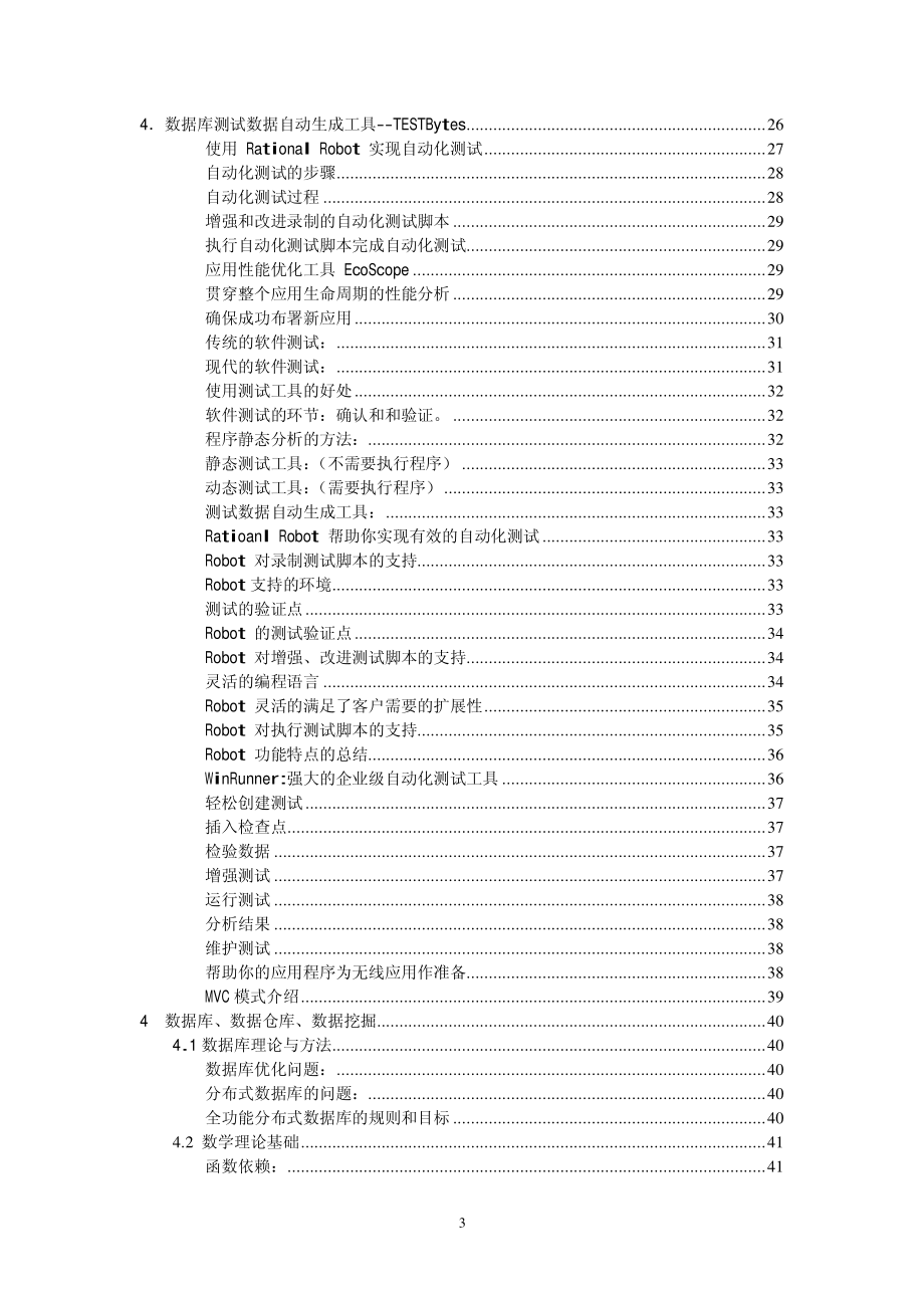 [要点截取]复习要点精华版2.pdf_第3页