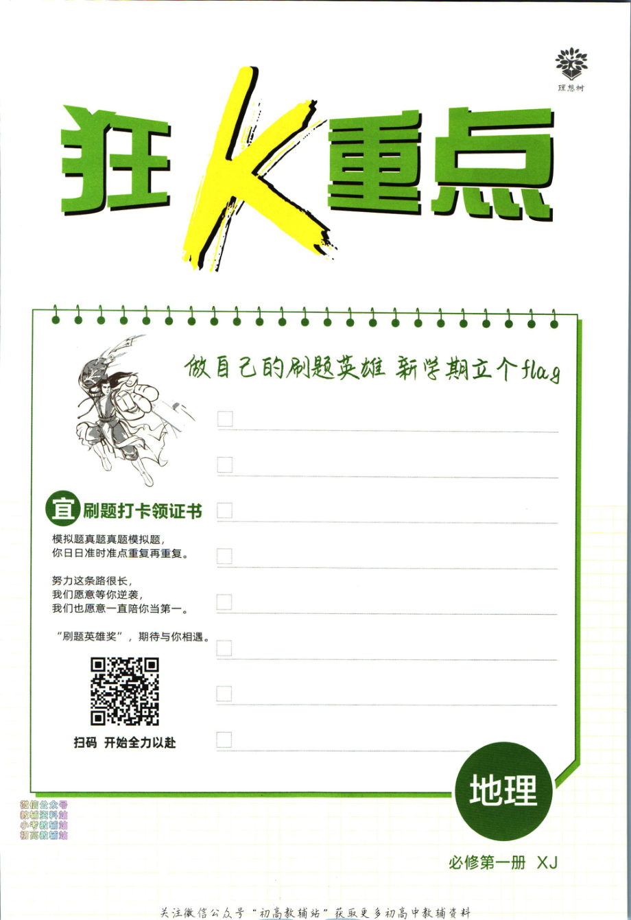 高中必刷题地理湘教版必修1狂k重点(1).pdf_第3页