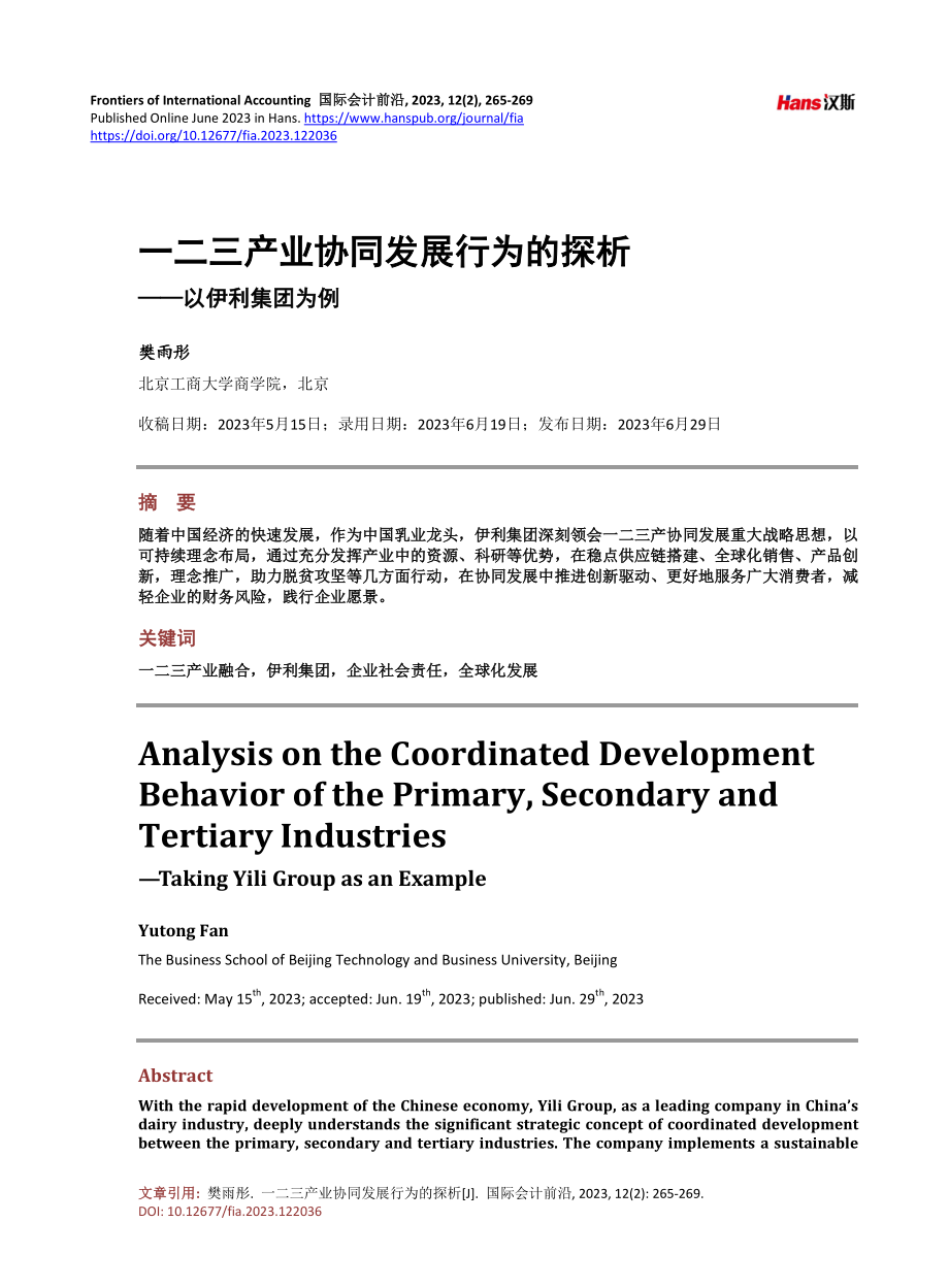 一二三产业协同发展行为的探析——以伊利集团为例.pdf_第1页