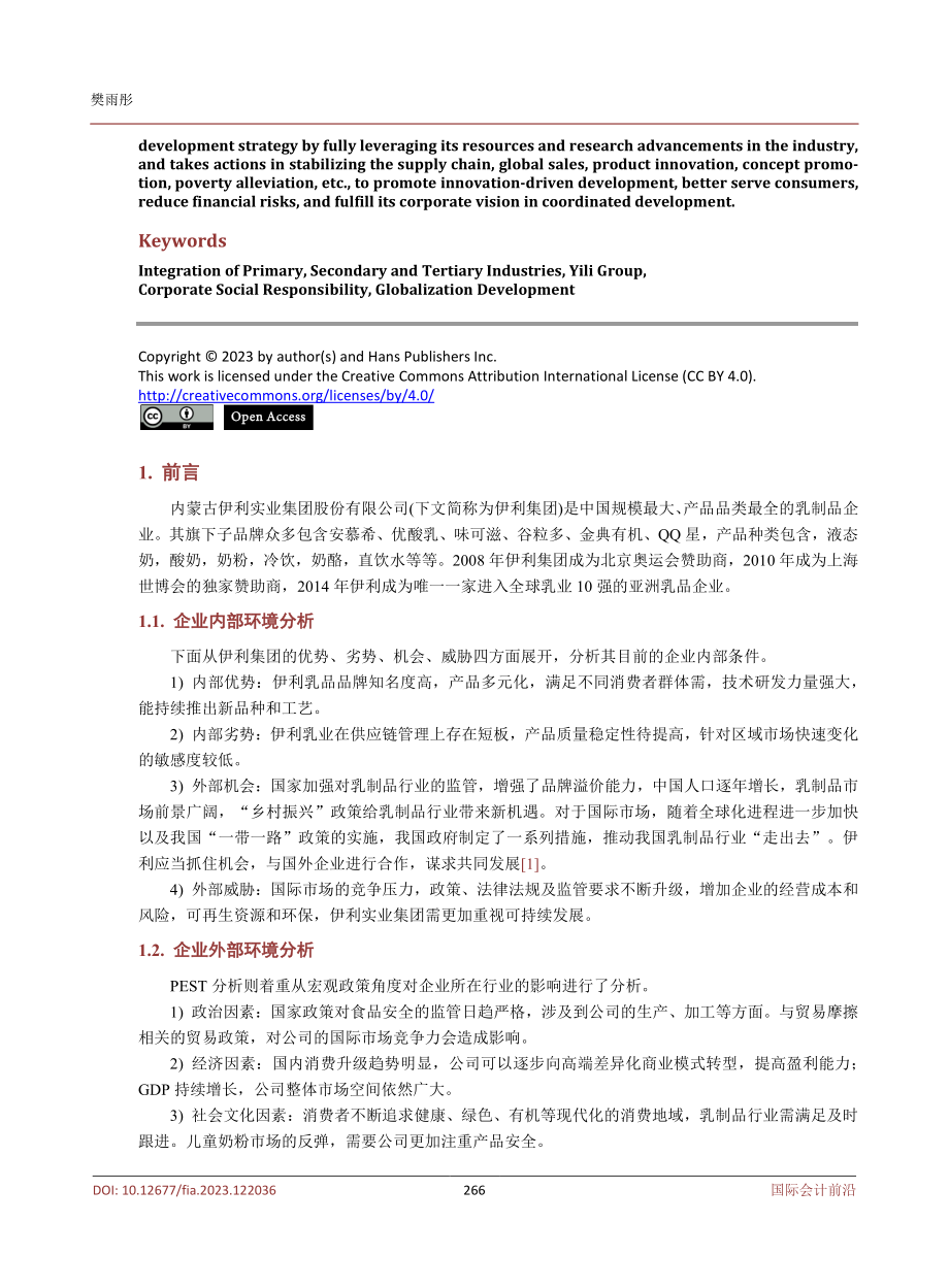 一二三产业协同发展行为的探析——以伊利集团为例.pdf_第2页