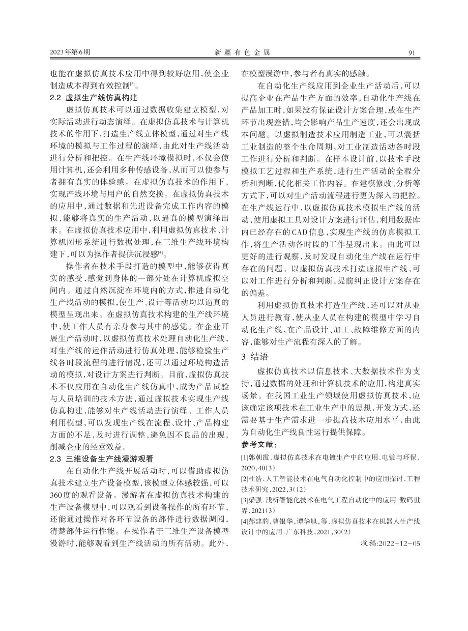 虚拟仿真技术在自动化生产线故障诊断中的应用.pdf_第2页