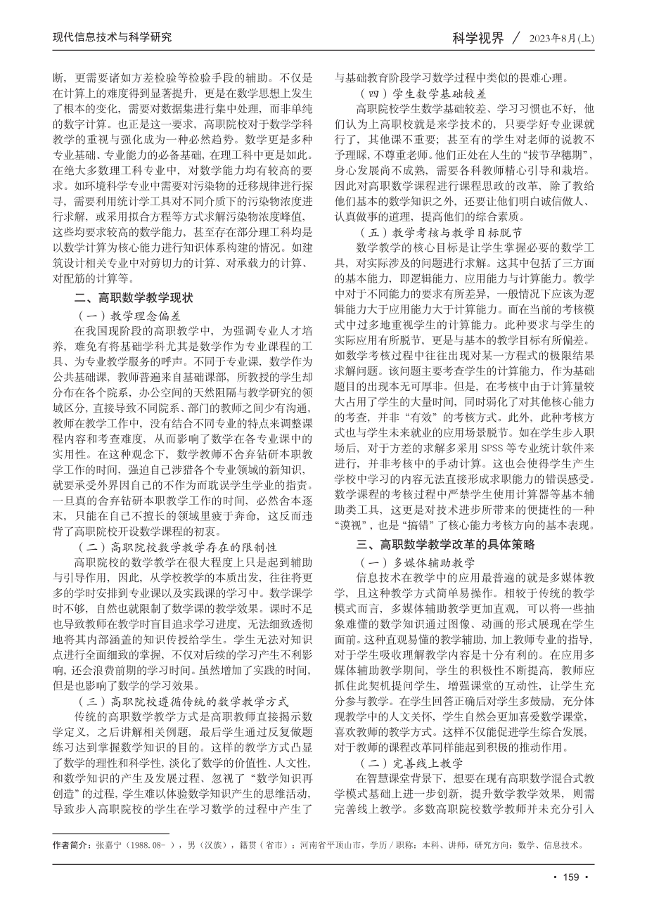 信息技术环境下高职数学教学改革研究与实践.pdf_第2页