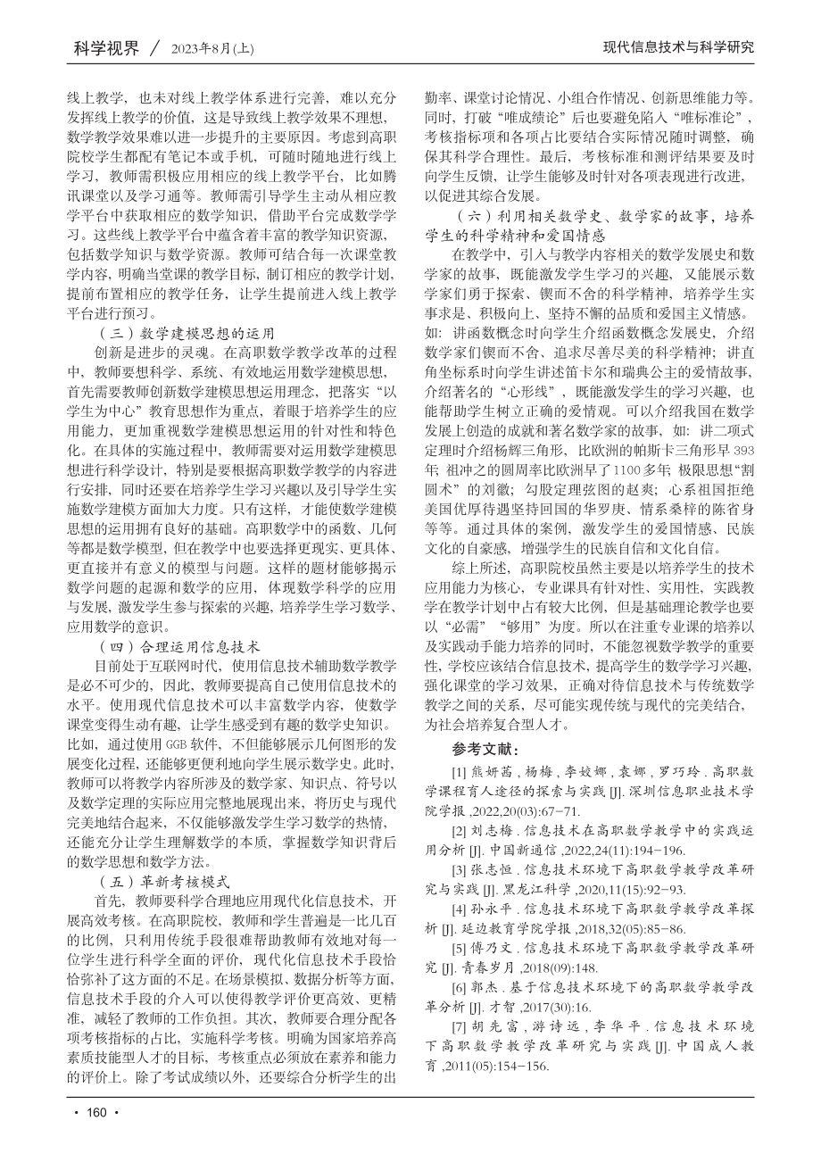 信息技术环境下高职数学教学改革研究与实践.pdf_第3页