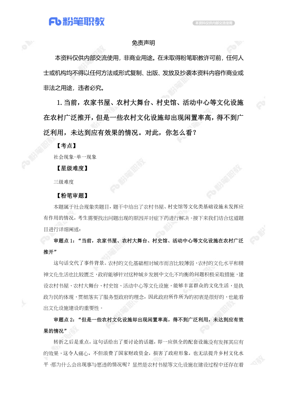 【售卖】面试辅导-部委党群及参公单位结构化-5.9-19点场.docx_第3页