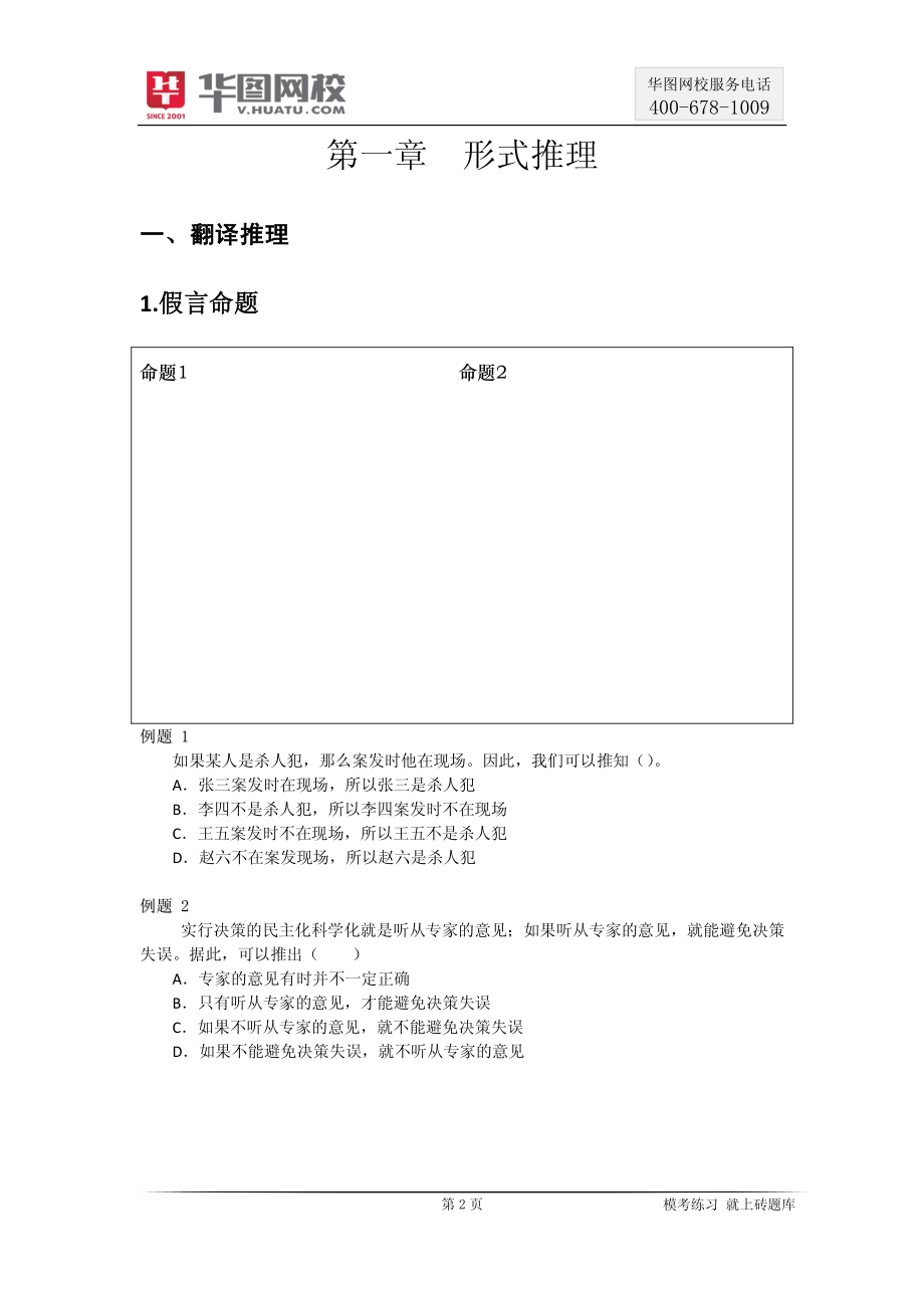 【判断推理】：逻辑判断讲义.pdf_第3页