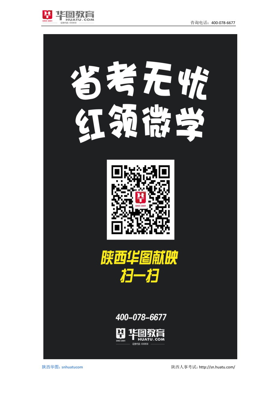 申论范文：归纳概括：领导干部的基础性工作(1).pdf_第1页