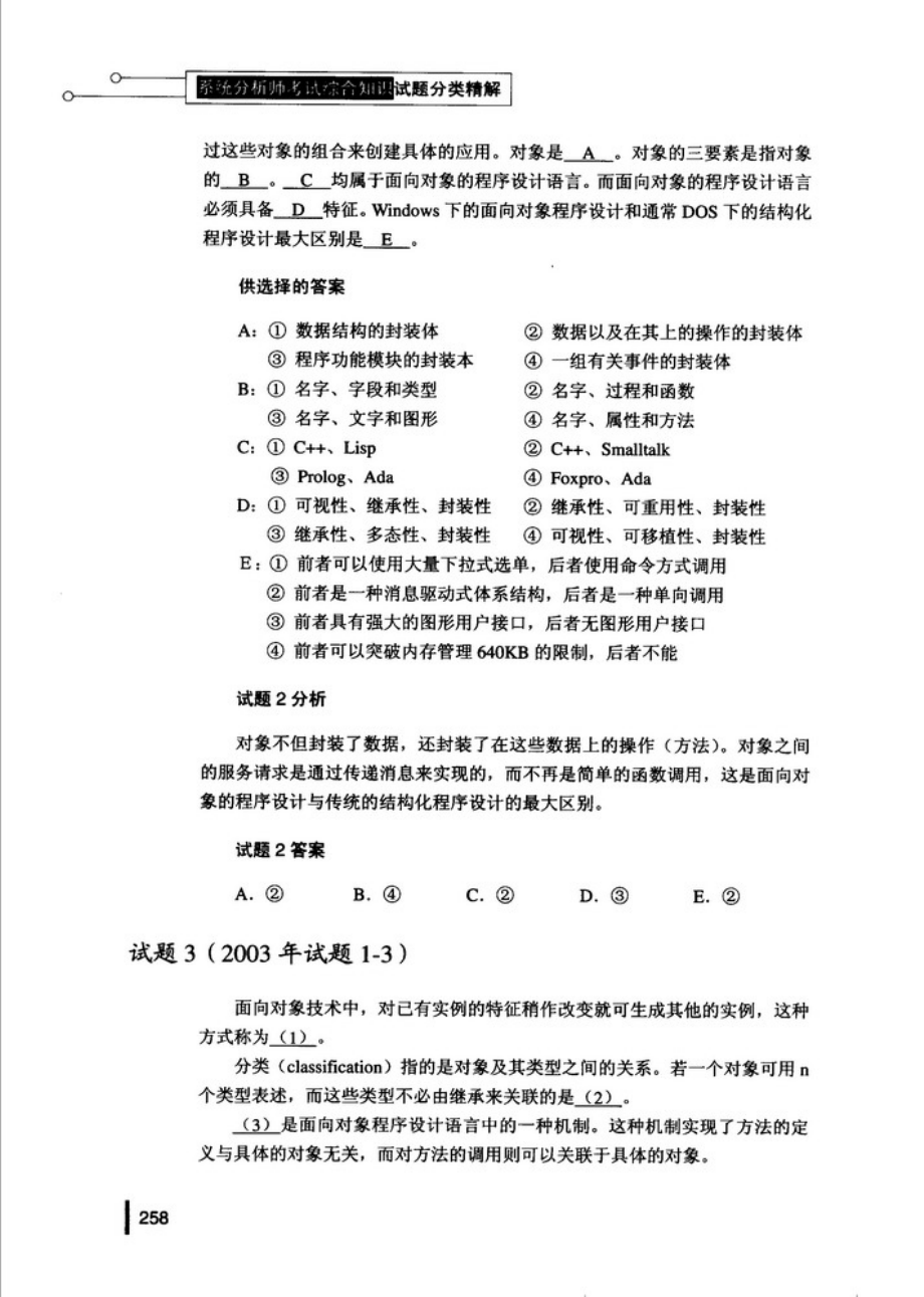 [标准教程]系统分析师考试综合知识试题分类精解[下].pdf_第3页