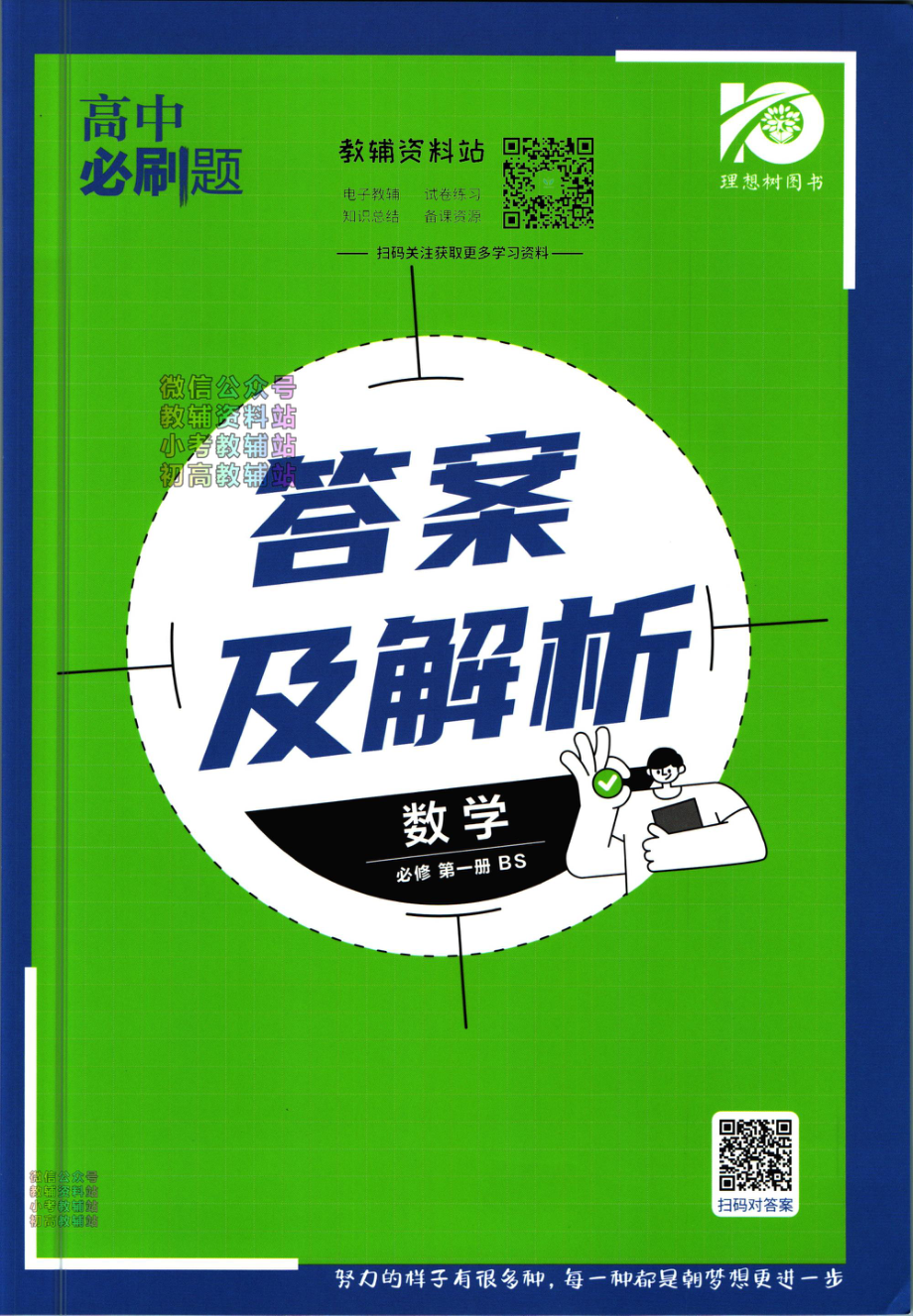 高中必刷题数学北师版必修1答案(1).pdf_第1页