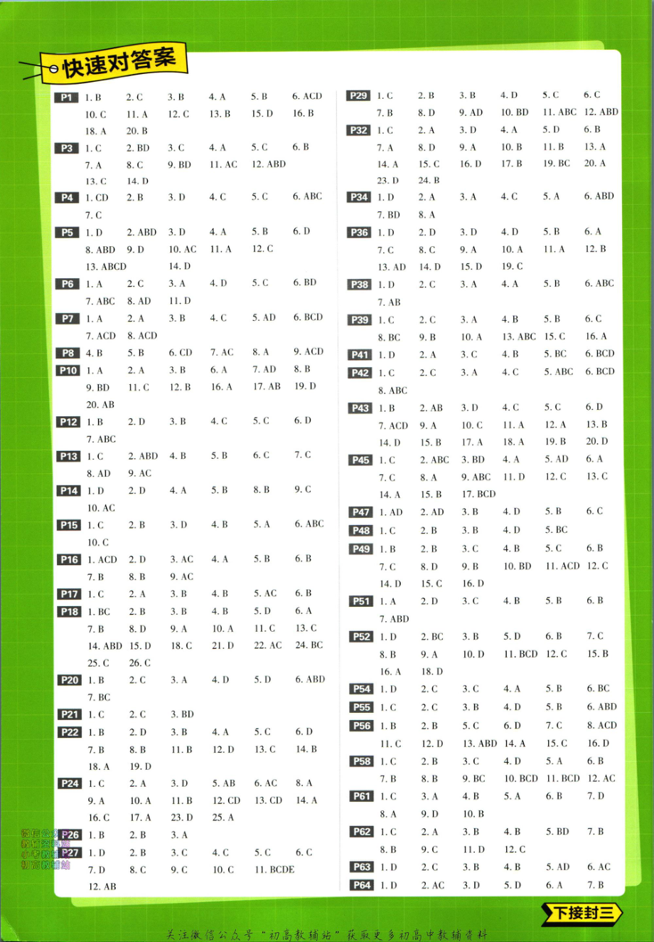 高中必刷题数学北师版必修1答案(1).pdf_第2页