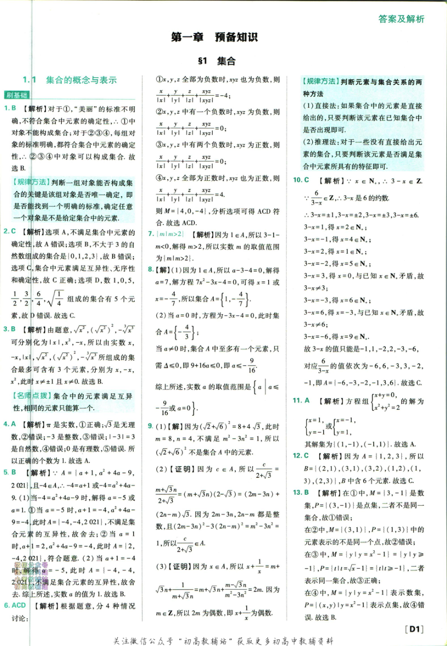 高中必刷题数学北师版必修1答案(1).pdf_第3页