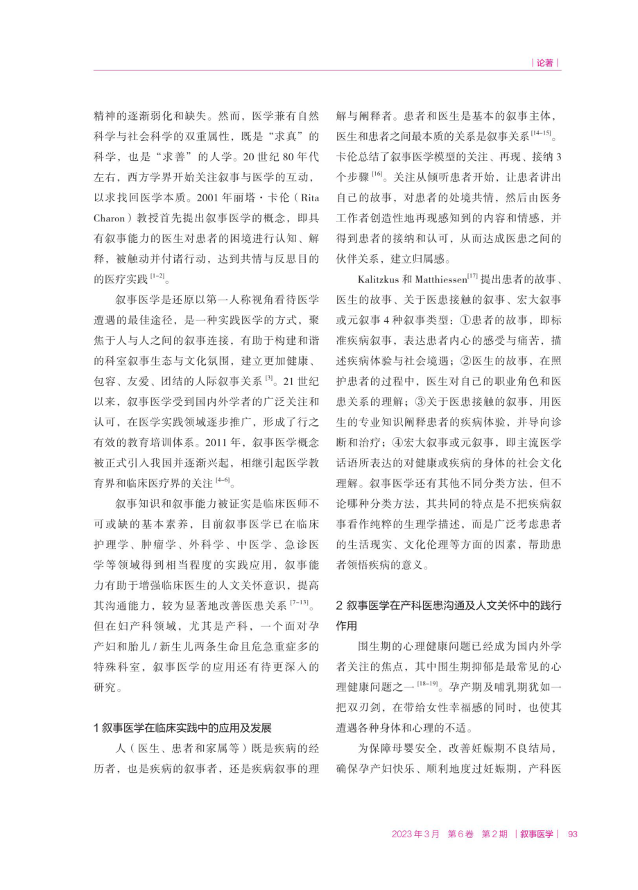 叙事医学赋能产科医患沟通.pdf_第2页