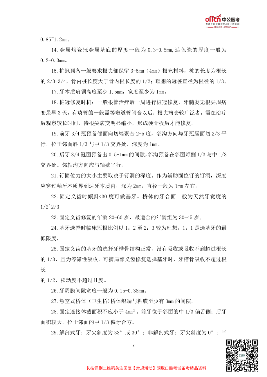 黄金考点：口腔修复学.pdf_第2页