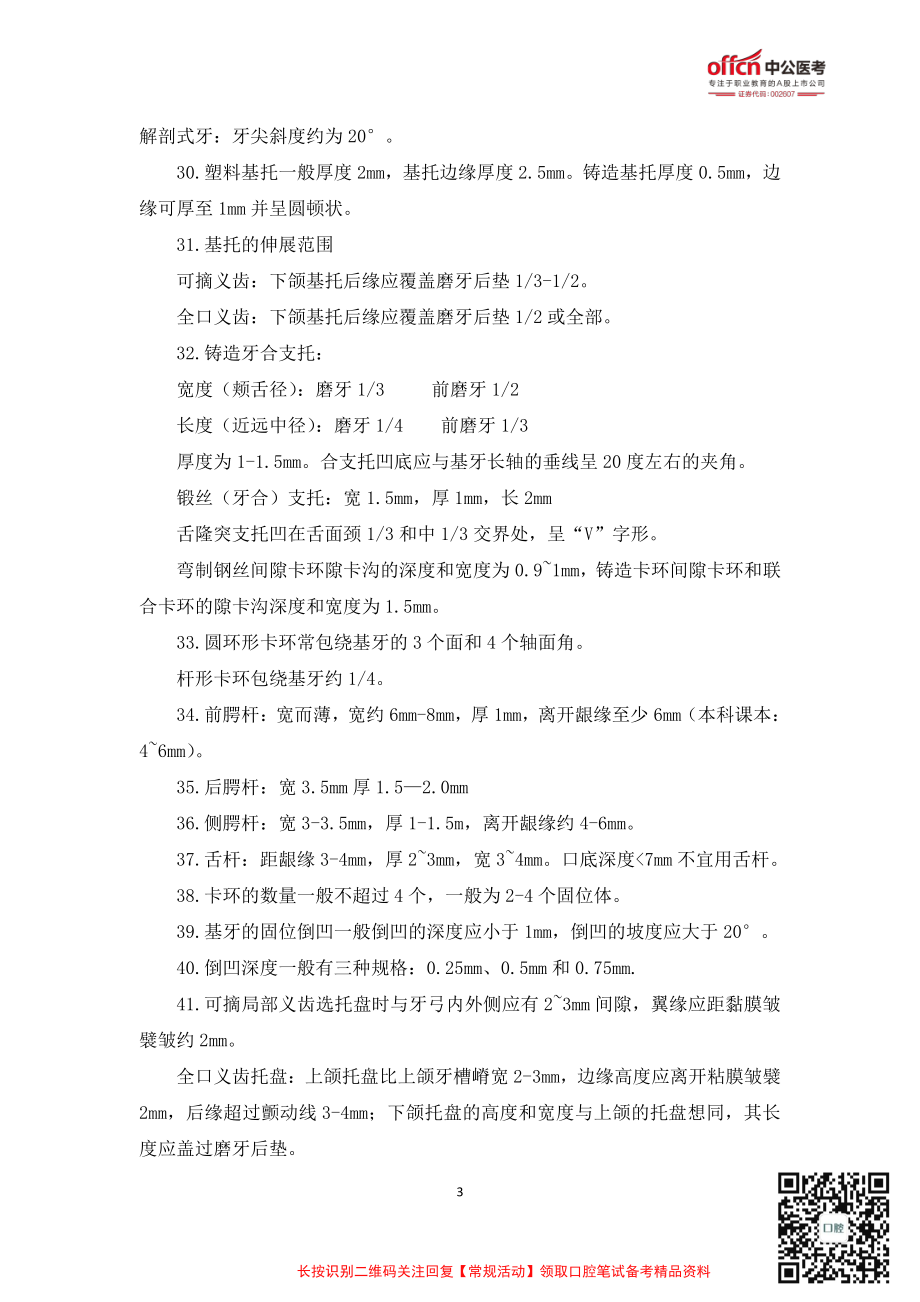 黄金考点：口腔修复学.pdf_第3页