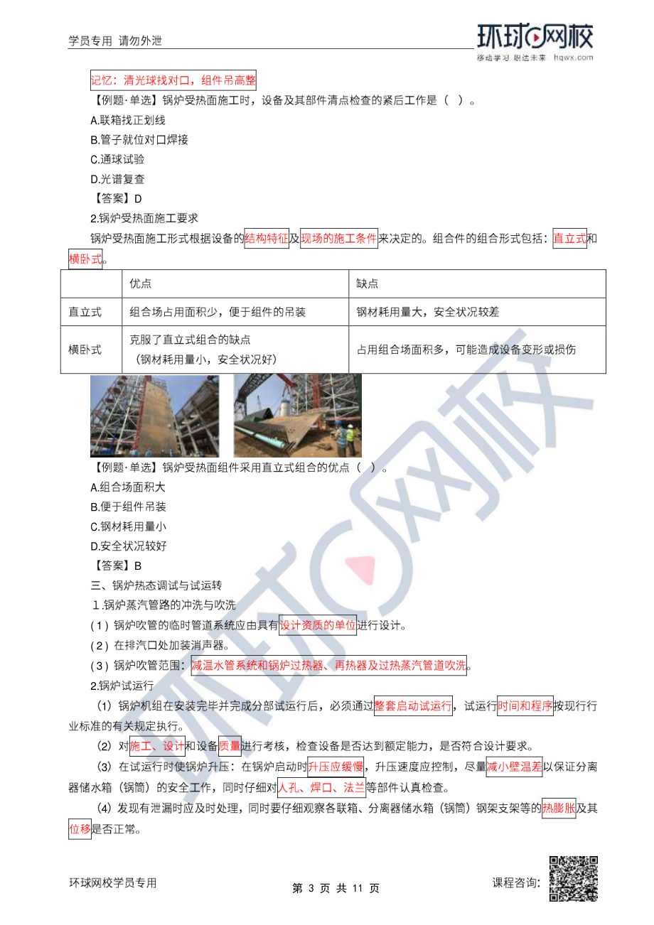 19、2022一建机电直播大班课（十）-发电设备安装技术.pdf_第3页