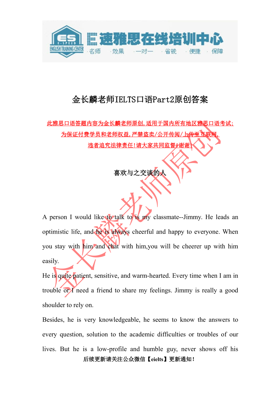 喜欢与之交谈的人(1).pdf_第1页