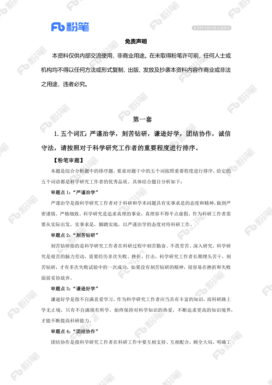 【售卖】面试辅导-通用结构化小组-5.23-19点场.docx_第3页