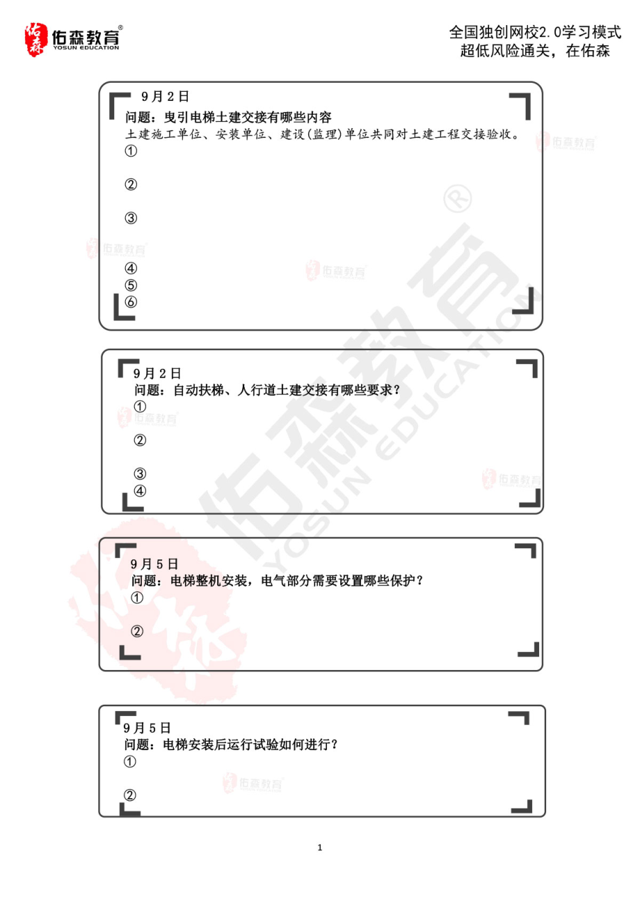 9月2日-9月5日每日一背无答案.pdf_第1页