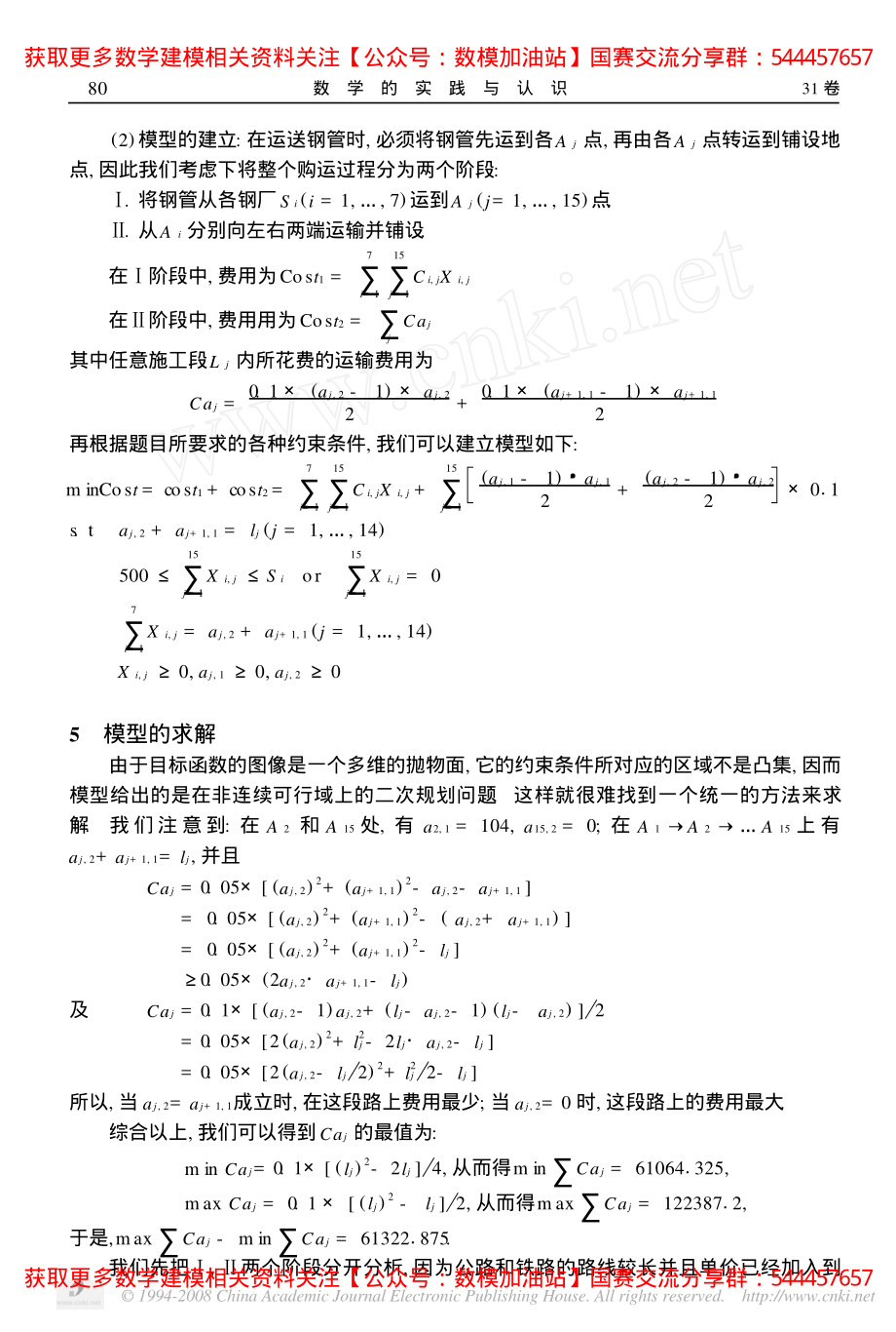 2000B：管道订购和运输(1)【公众号：数模加油站】.pdf_第2页