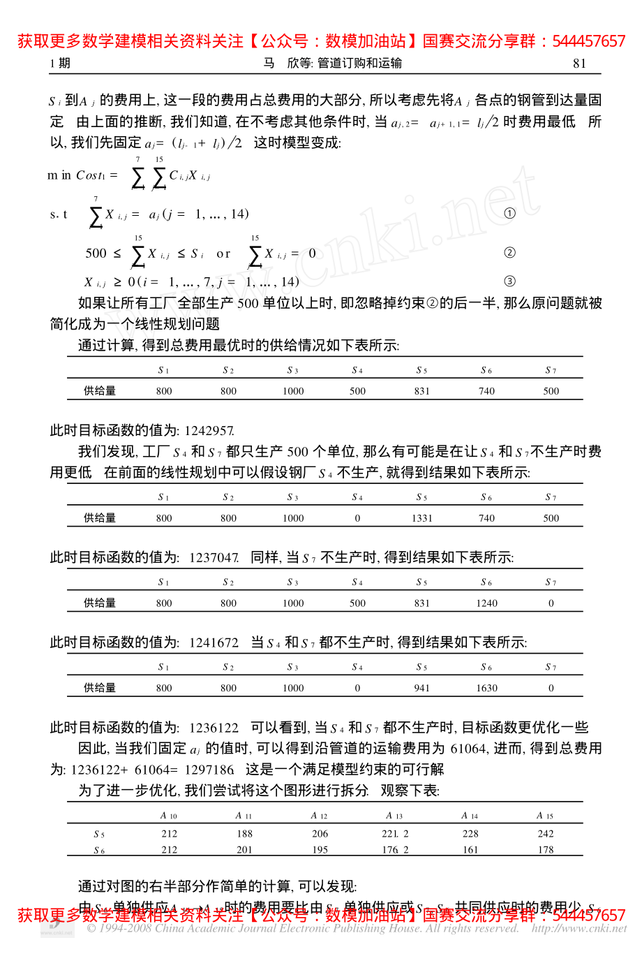 2000B：管道订购和运输(1)【公众号：数模加油站】.pdf_第3页