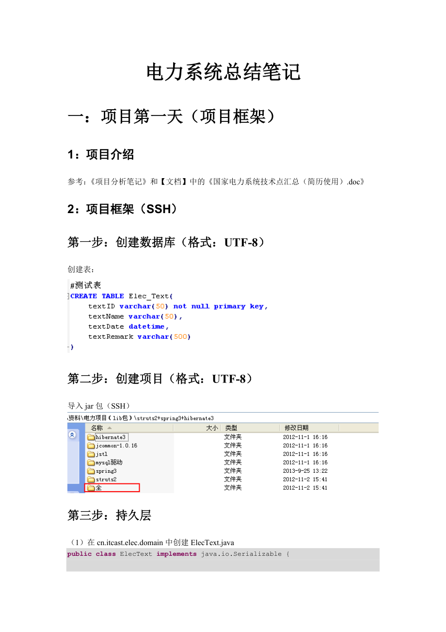 电力系统技术总结笔记（10天）(2).doc_第1页