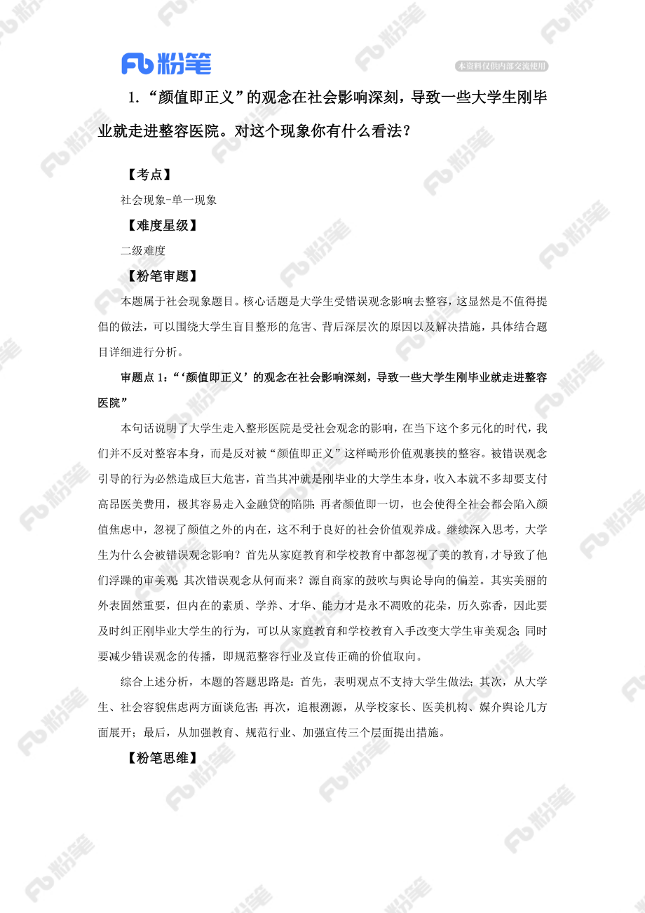 【售卖】面试辅导-通用结构化-9.11-19点场.docx_第3页