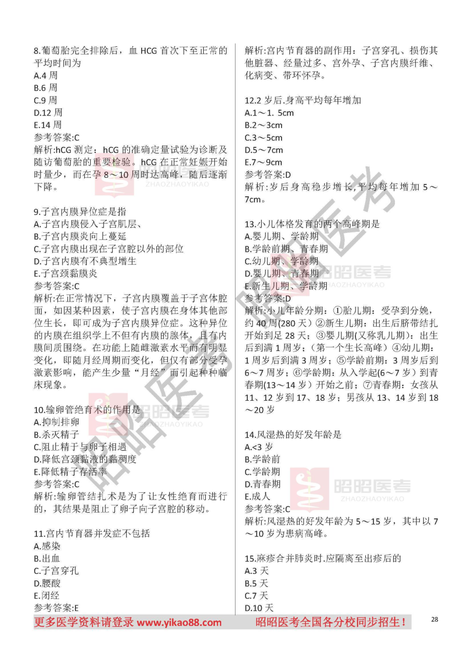 助理模拟卷3-2答案.pdf_第2页