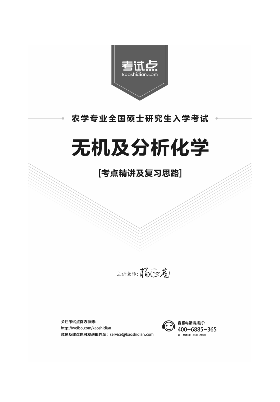 农学315化学《无机及分析化学》考点精讲 讲义.pdf_第1页