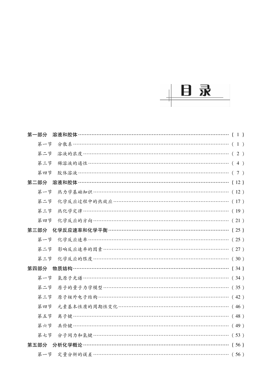 农学315化学《无机及分析化学》考点精讲 讲义.pdf_第2页