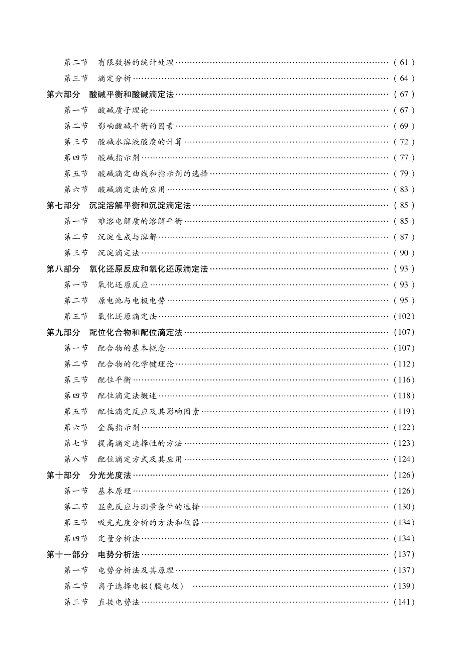 农学315化学《无机及分析化学》考点精讲 讲义.pdf_第3页