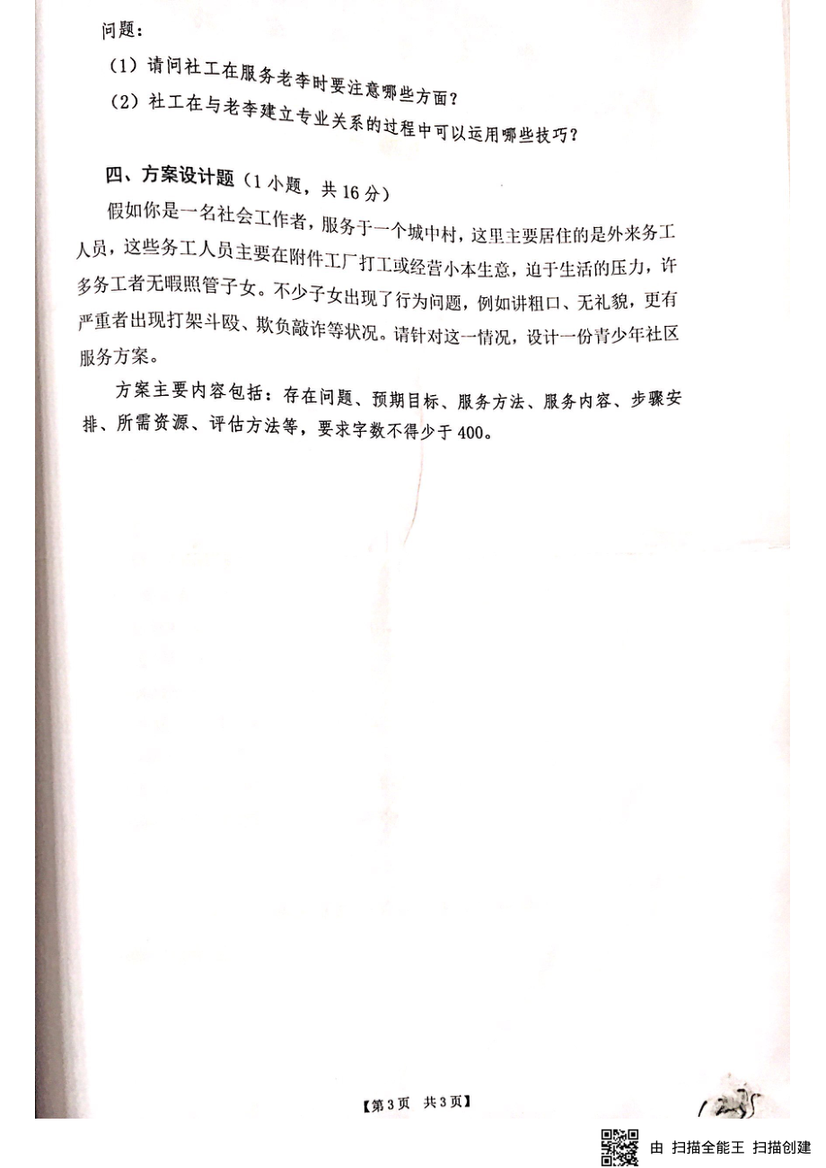 社会工作实务437(1).pdf_第3页