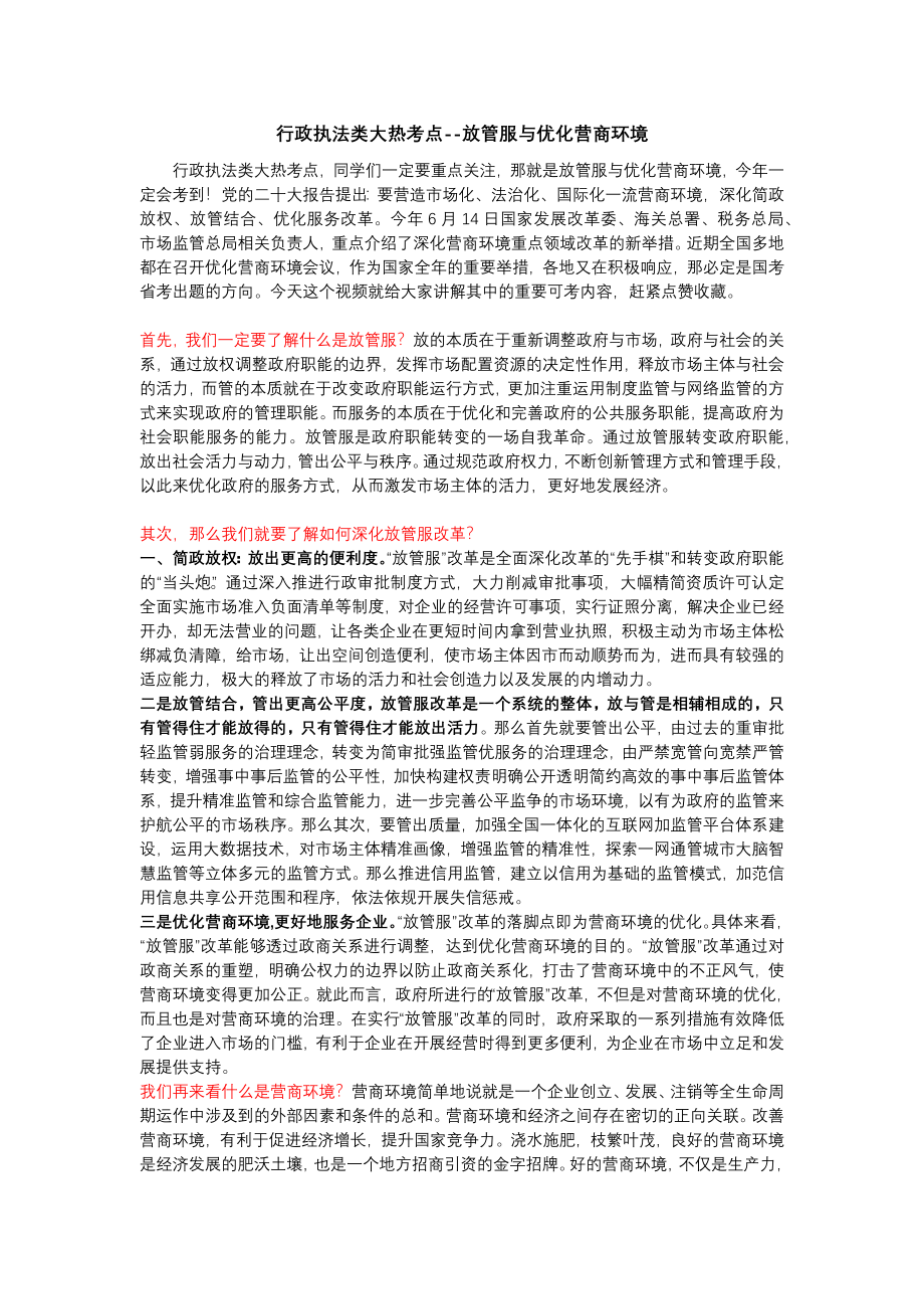 营商环境.docx_第1页