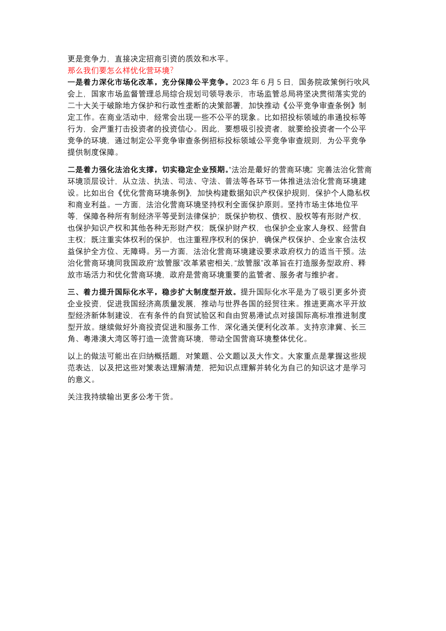 营商环境.docx_第2页